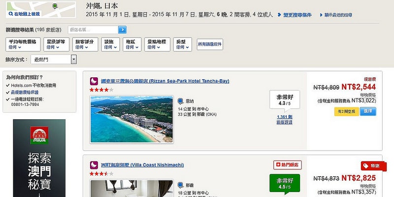 【逼先生專欄】沖繩自由行之總行程規劃篇:由南到北玩不停噠 - 第9張圖 訂酒店02