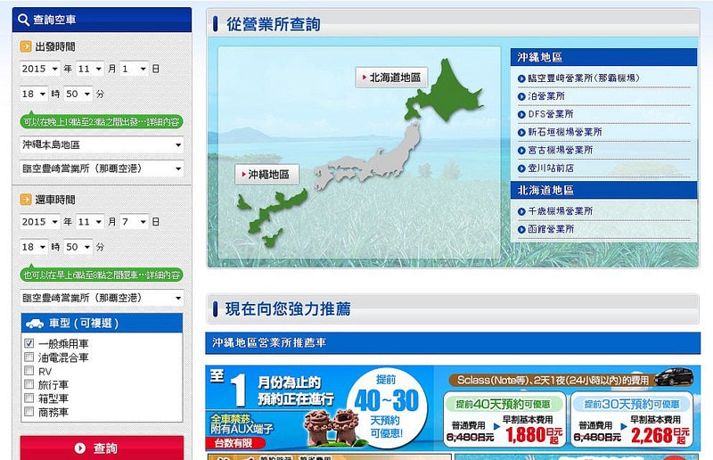 【逼先生專欄】沖繩自由行之總行程規劃篇:由南到北玩不停噠 - 第12張圖 租車01