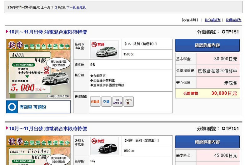 【逼先生專欄】沖繩自由行之總行程規劃篇:由南到北玩不停噠 - 第13張圖 租車02