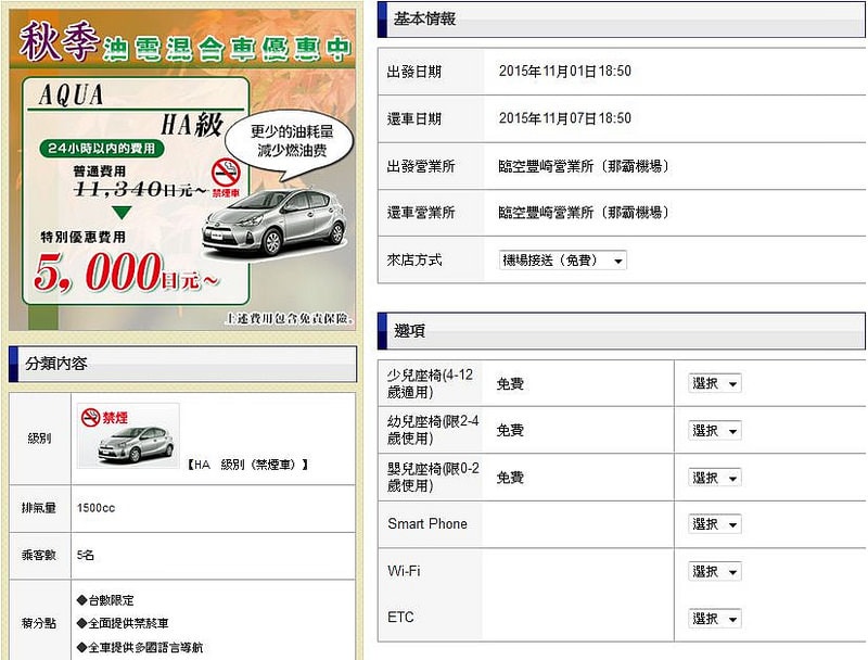 【逼先生專欄】沖繩自由行之總行程規劃篇:由南到北玩不停噠 - 第14張圖 租車03