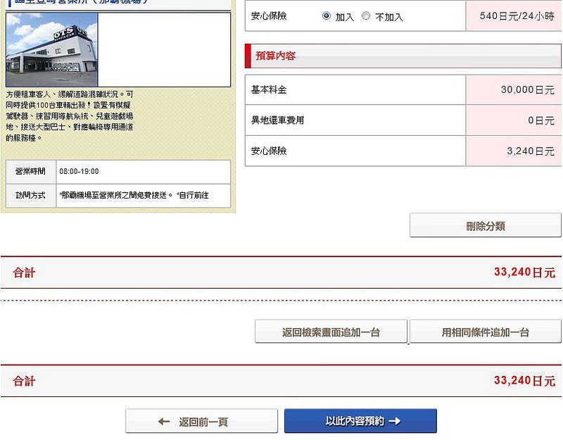 【逼先生專欄】沖繩自由行之總行程規劃篇:由南到北玩不停噠 - 第15張圖 租車04