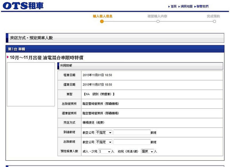 【逼先生專欄】沖繩自由行之總行程規劃篇:由南到北玩不停噠 - 第16張圖 租車05