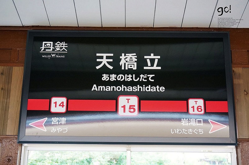 【關西旅遊】眺望『海之京都』丹後くろまつ号與日本三大景之天橋立 - 第44張圖 DSC03270