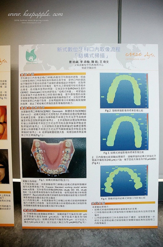 【逼先生專欄】悅庭牙醫暨「CEREC Asia艾瑞瓷數位牙科再教育中心」大開眼界的先進設備,在台北開幕囉~ - 第20張圖 DSC04498