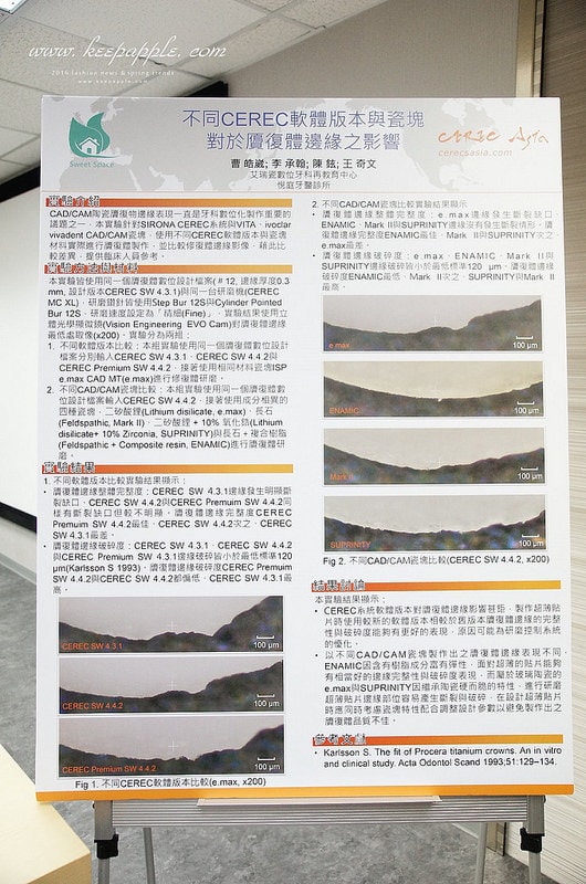 【逼先生專欄】悅庭牙醫暨「CEREC Asia艾瑞瓷數位牙科再教育中心」大開眼界的先進設備,在台北開幕囉~ - 第22張圖 DSC04479