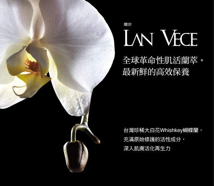 【美保】新鮮無可取代、新鮮從來不簡單的純淨美肌。LAN VECE新鮮保養 - 第4張圖 【美保】新鮮無可取代、新鮮從來不簡單的純淨美肌。LAN VECE新鮮保養