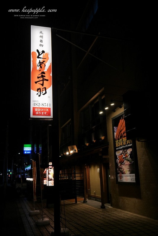 【逼先生專欄】《九州自由行:福岡篇》太宰府天滿宮、竈門神社,以及滿滿的美食之旅來噠~ - 第78張圖 P1200097