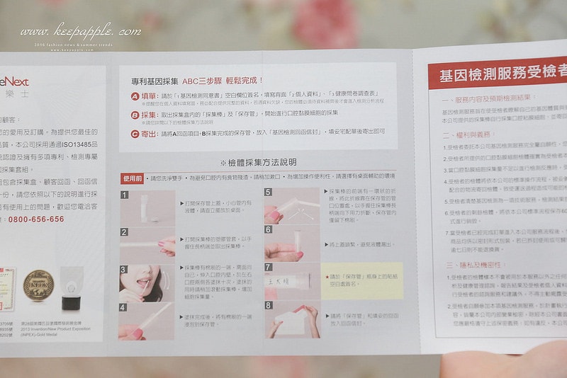 【醫美】終於到星采/星和做了健樂士基因檢測。超簡易的療程了解身體密碼加強鎖定精準保養 - 第12張圖 IMG_0036