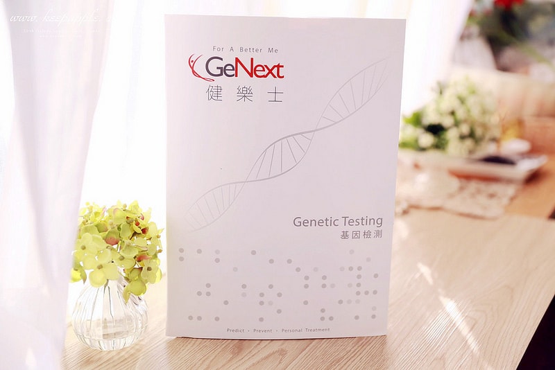 【醫美】終於到星采/星和做了健樂士基因檢測。超簡易的療程了解身體密碼加強鎖定精準保養 - 第17張圖 IMG_0488