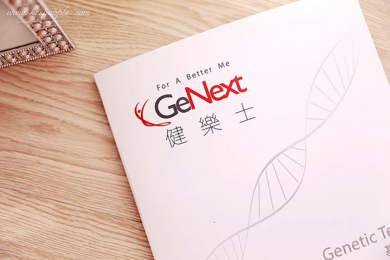 【醫美】終於到星采/星和做了健樂士基因檢測。超簡易的療程了解身體密碼加強鎖定精準保養 - 第19張圖 IMG_0500