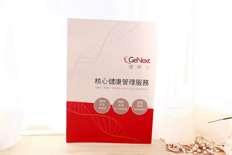 【醫美】終於到星采/星和做了健樂士基因檢測。超簡易的療程了解身體密碼加強鎖定精準保養 - 第20張圖 IMG_0504