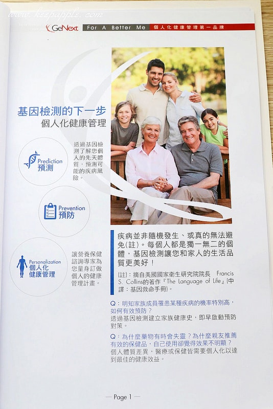 【醫美】終於到星采/星和做了健樂士基因檢測。超簡易的療程了解身體密碼加強鎖定精準保養 - 第34張圖 IMG_1955