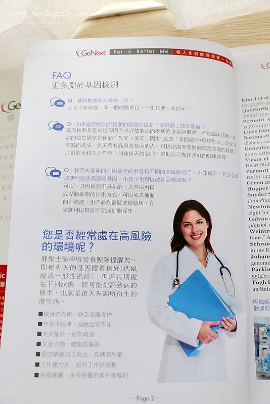 【醫美】終於到星采/星和做了健樂士基因檢測。超簡易的療程了解身體密碼加強鎖定精準保養 - 第35張圖 IMG_1958