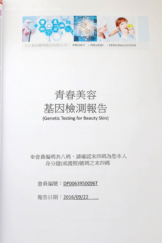 【醫美】終於到星采/星和做了健樂士基因檢測。超簡易的療程了解身體密碼加強鎖定精準保養 - 第36張圖 IMG_1978