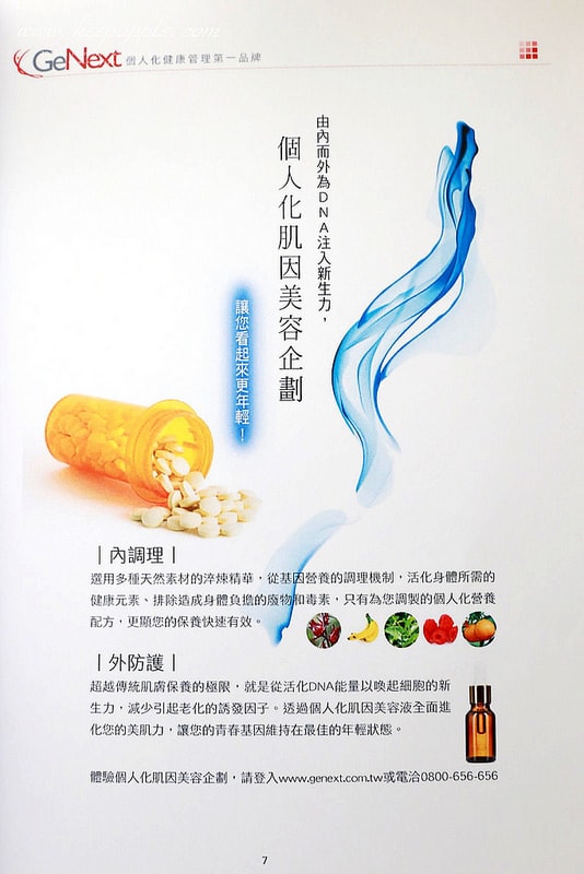 【醫美】終於到星采/星和做了健樂士基因檢測。超簡易的療程了解身體密碼加強鎖定精準保養 - 第42張圖 IMG_1990