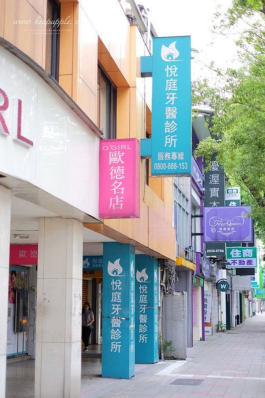 【看牙日記】我的崩牙拯救紀錄 // 台北牙醫推薦:悅庭牙醫診所/全瓷冠/3D齒雕 - 第3張圖 DSCF9888