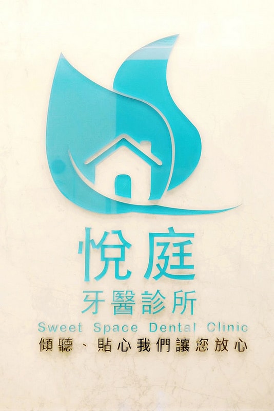 【看牙日記】我的崩牙拯救紀錄 // 台北牙醫推薦:悅庭牙醫診所/全瓷冠/3D齒雕 - 第4張圖 DSCF9912