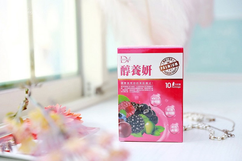 【體內保養】健康就是妳的美肌模式DV笛絲薇夢。我用醇養妍來養顏美容 - 第5張圖 IMG_8253