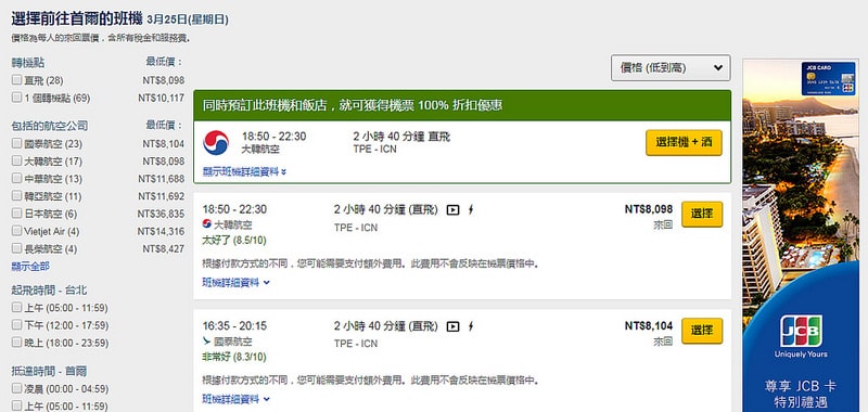【逼先生專欄】《首爾自由行全攻略》完整版懶人包,一篇文章帶你玩遍首爾~ - 第7張圖 機票002