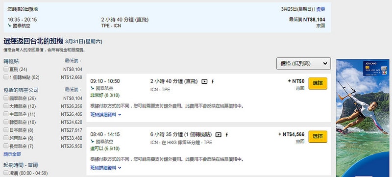 【逼先生專欄】《首爾自由行全攻略》完整版懶人包,一篇文章帶你玩遍首爾~ - 第8張圖 機票003