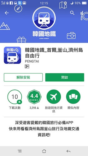 【逼先生專欄】《首爾自由行全攻略》完整版懶人包,一篇文章帶你玩遍首爾~ - 第27張圖 app002
