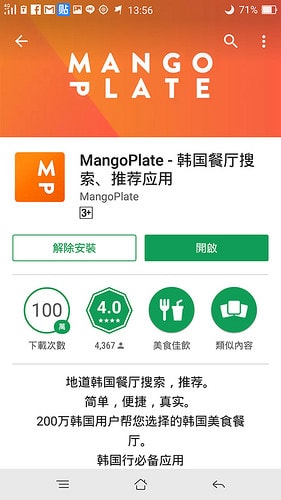【逼先生專欄】《首爾自由行全攻略》完整版懶人包,一篇文章帶你玩遍首爾~ - 第29張圖 app001