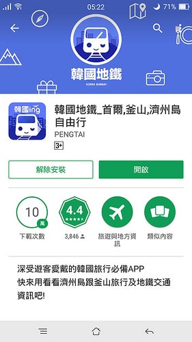 【逼先生專欄】《韓國自由行不能沒有》三大必備App:(1) 韓國ing - 第3張圖 a (01)