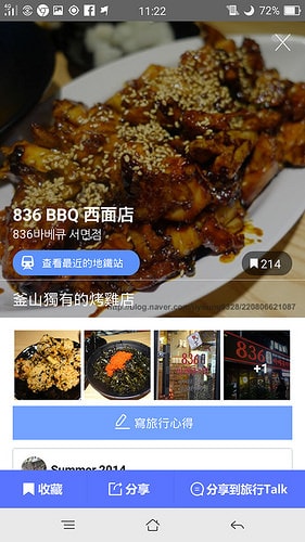 【逼先生專欄】《韓國自由行不能沒有》三大必備App:(1) 韓國ing - 第13張圖 b (09)