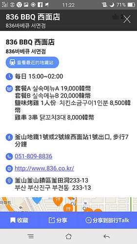 【逼先生專欄】《韓國自由行不能沒有》三大必備App:(1) 韓國ing - 第15張圖 b (10)