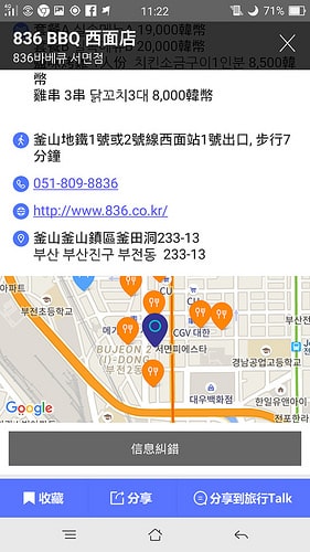 【逼先生專欄】《韓國自由行不能沒有》三大必備App:(1) 韓國ing - 第16張圖 b (11)