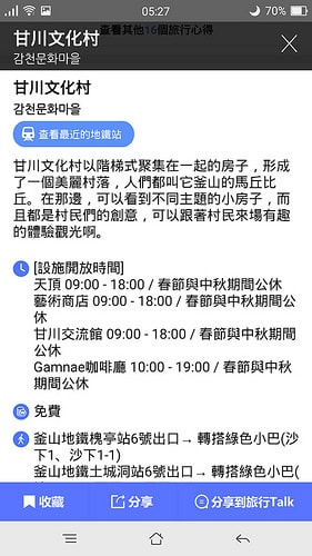 【逼先生專欄】《韓國自由行不能沒有》三大必備App:(1) 韓國ing - 第22張圖 c (06)
