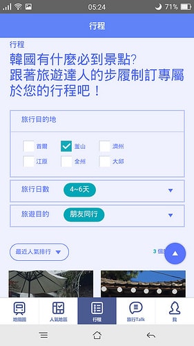 【逼先生專欄】《韓國自由行不能沒有》三大必備App:(1) 韓國ing - 第26張圖 d (02)