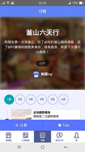 【逼先生專欄】《韓國自由行不能沒有》三大必備App:(1) 韓國ing - 第28張圖 d (04)