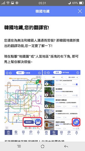 【逼先生專欄】《韓國自由行不能沒有》三大必備App:(1) 韓國ing - 第31張圖 f (04)