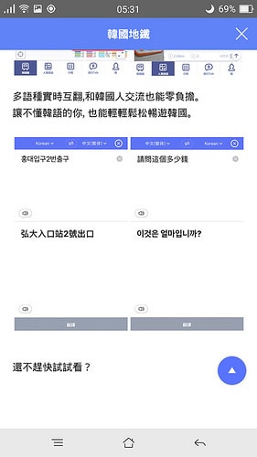 【逼先生專欄】《韓國自由行不能沒有》三大必備App:(1) 韓國ing - 第32張圖 f (05)
