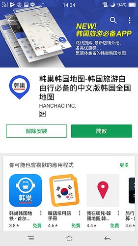 【逼先生專欄】《韓國自由行不能沒有》三大必備App:(2) 韓巢2018最新版 - 第3張圖 A (3)