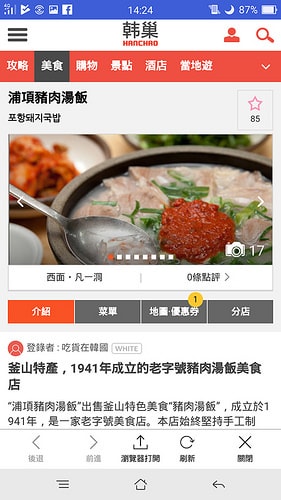 【逼先生專欄】《韓國自由行不能沒有》三大必備App:(2) 韓巢2018最新版 - 第20張圖 C (7)