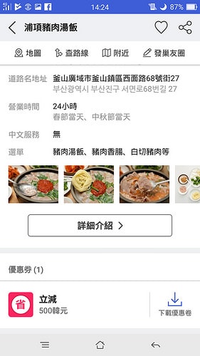【逼先生專欄】《韓國自由行不能沒有》三大必備App:(2) 韓巢2018最新版 - 第22張圖 C (9)