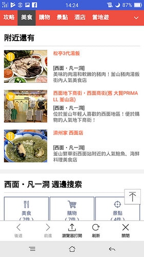 【逼先生專欄】《韓國自由行不能沒有》三大必備App:(2) 韓巢2018最新版 - 第23張圖 C (9A)