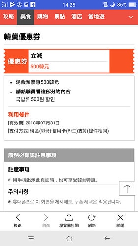 【逼先生專欄】《韓國自由行不能沒有》三大必備App:(2) 韓巢2018最新版 - 第24張圖 F (3)