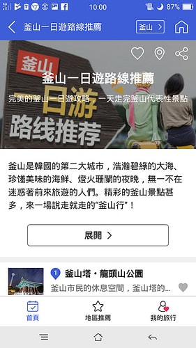 【逼先生專欄】《韓國自由行不能沒有》三大必備App:(2) 韓巢2018最新版 - 第39張圖 D (4)