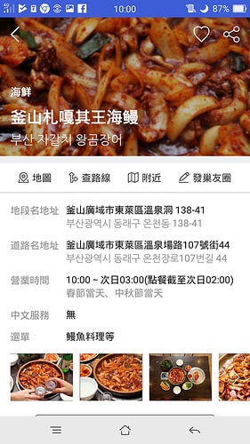 【逼先生專欄】《韓國自由行不能沒有》三大必備App:(2) 韓巢2018最新版 - 第42張圖 D (9)