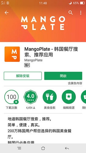 【逼先生專欄】《韓國自由行不能沒有》三大必備App:(3) Mango Plate - 第5張圖 a (05)
