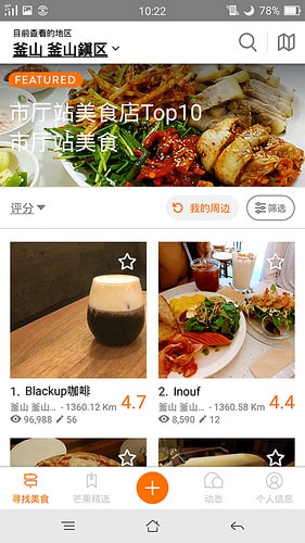 【逼先生專欄】《韓國自由行不能沒有》三大必備App:(3) Mango Plate - 第6張圖 a (06)