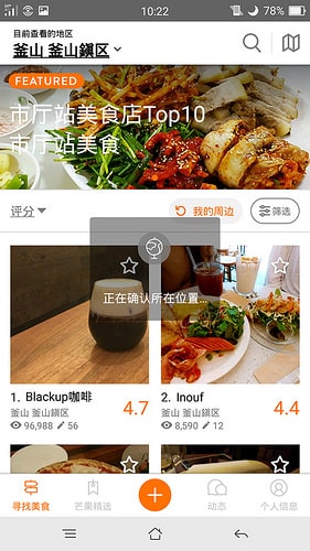 【逼先生專欄】《韓國自由行不能沒有》三大必備App:(3) Mango Plate - 第8張圖 a (08)