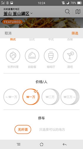 【逼先生專欄】《韓國自由行不能沒有》三大必備App:(3) Mango Plate - 第13張圖 a (13)