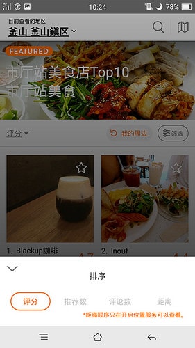 【逼先生專欄】《韓國自由行不能沒有》三大必備App:(3) Mango Plate - 第14張圖 a (14)