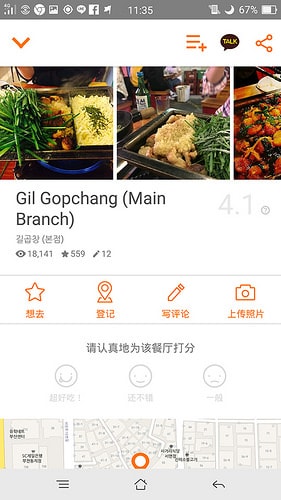 【逼先生專欄】《韓國自由行不能沒有》三大必備App:(3) Mango Plate - 第16張圖 a (16)