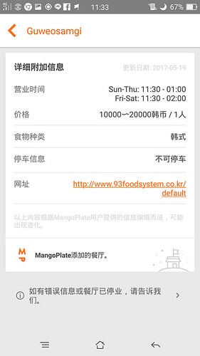 【逼先生專欄】《韓國自由行不能沒有》三大必備App:(3) Mango Plate - 第18張圖 a (18)