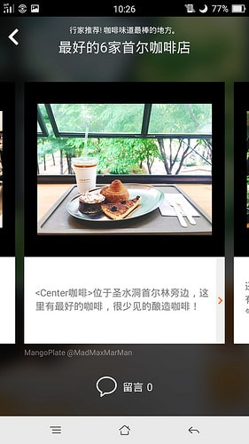 【逼先生專欄】《韓國自由行不能沒有》三大必備App:(3) Mango Plate - 第23張圖 a (23)